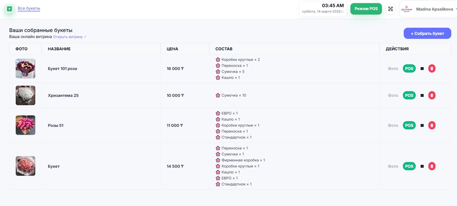 Раздел букеты