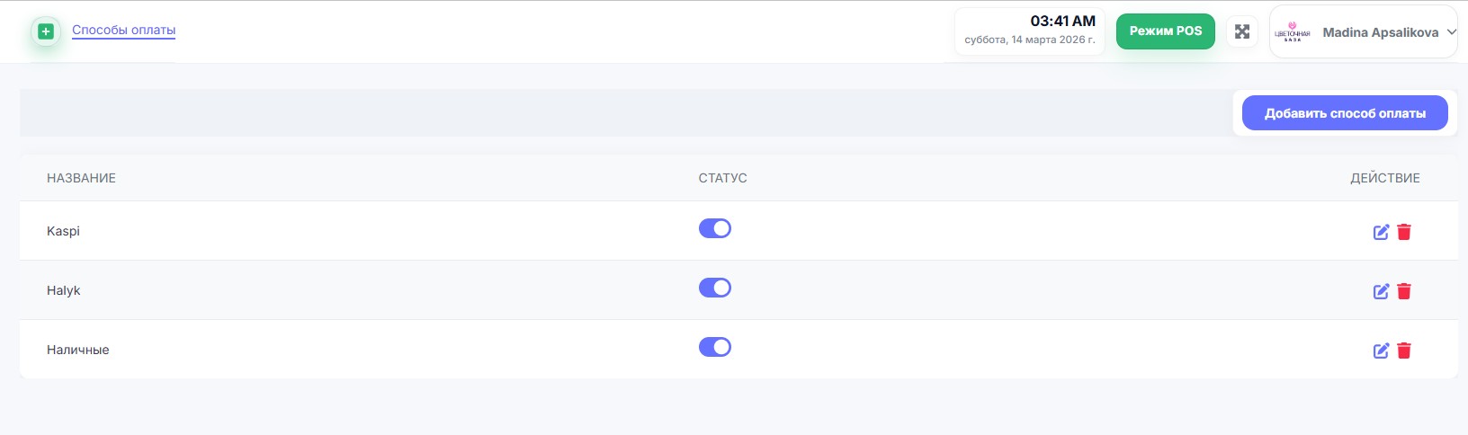 Способы оплаты